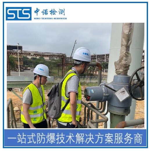 上海涂料生产车间防爆电器检测报告发证机构,防爆性能检测报告