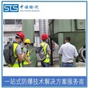 中諾檢測防爆電氣檢測報告,北京罐區(qū)防爆電器檢測報告辦理機(jī)構(gòu)