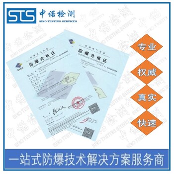 天津环境监测设备防爆电气认证代理流程