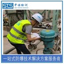 中諾檢測(cè)防爆安全檢查,江蘇加氫站防爆電氣檢測(cè)代理流程