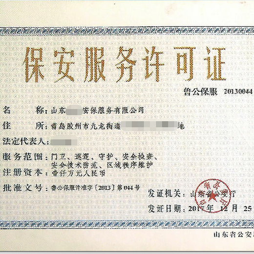 南开保安公司许可证代办的条件