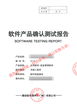 騰創軟件測評首版次,湖南首版次軟件產品驗收報告圖片