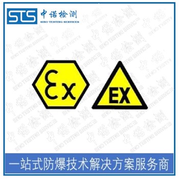 中诺检测ATEX标志认证,北京水位表欧盟ATEX认证中心