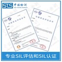 天津安全執(zhí)行機(jī)構(gòu)SIL評(píng)估報(bào)告辦理機(jī)構(gòu),SIL定級(jí)