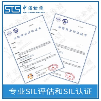 中诺检测SIL2认证,河南调节阀SIL认证代办机构