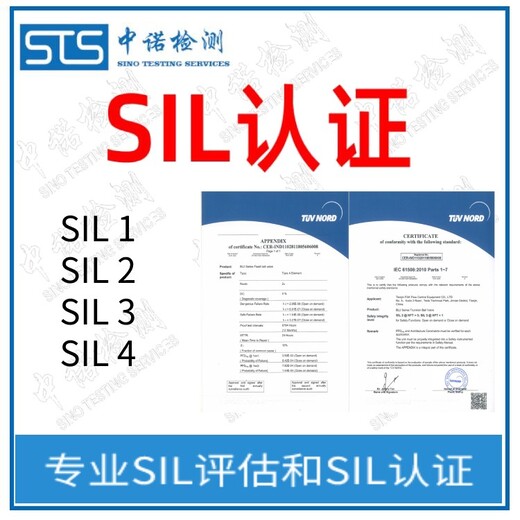 中诺检测SIL评估,湖南液位计SIL等级认证发证机构