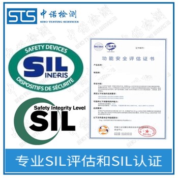 河南铁路系统SIL认证办理费用和资料清单,SIL功能安全认证