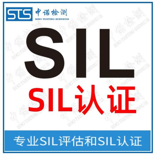 重庆远程控制系统SIL认证申请费用和流程,SIL功能安全认证