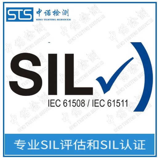 上海轨道交通SIL认证办理流程和费用,SIL2认证