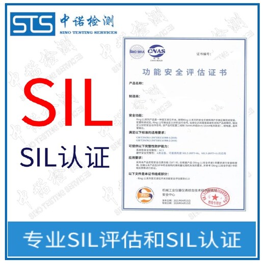 中诺检测SIL计算,上海执行机构SIL评估报告发证机构