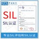 压力变送器SIL认证图