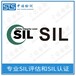 中诺检测SIL功能安全等级认证,河南阀门SIL等级认证中心