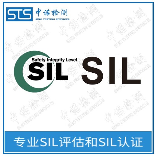 天津SIL认证申请需要什么资料,SIL2认证