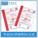 中诺检测SIL验算,北京传感器SIL评估报告办理有什么条件