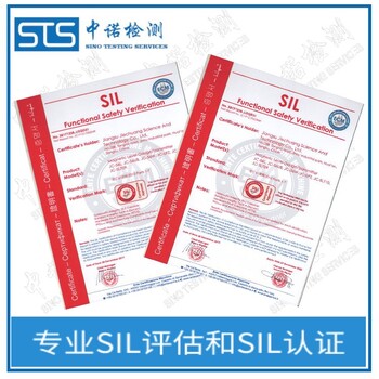 北京编码器SIL认证代理机构,SIL功能安全认证
