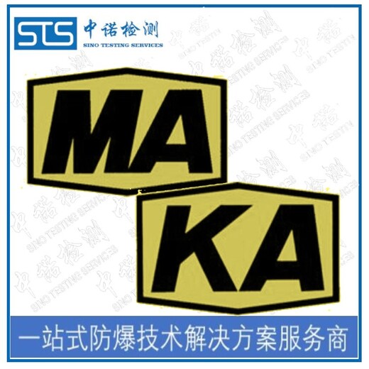 上海定位标签矿安认证,KA认证
