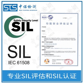 天津执行机构SIL认证申请费用和流程,SIL2认证
