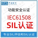 上海行李處理系統SIL評估報告辦理流程和費用,SIL驗算