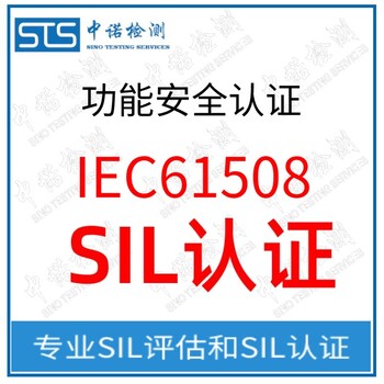 北京液位传感器SIL认证申请需要什么资料