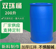 鋼聯建塑料桶200公斤,臺灣臺東縣雙環桶200L質量可靠