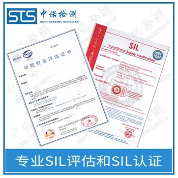 上海安全仪表系统SIL认证办理流程和费用
