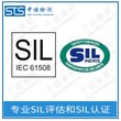 重庆铁路系统SIL认证,SIL2认证图片