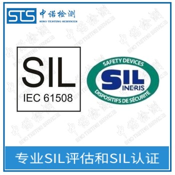 中诺检测SIL计算,天津电磁阀SIL评估报告代理流程