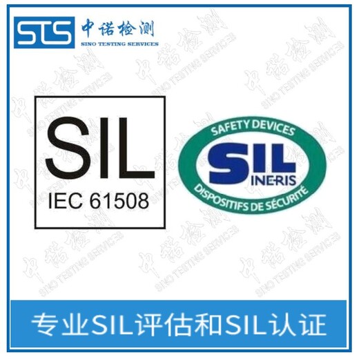 中诺检测SIL2认证,河南编码器SIL认证办理