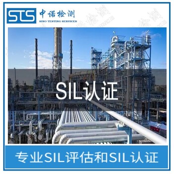 中诺检测SIL验算,北京电磁阀SIL评估报告中心