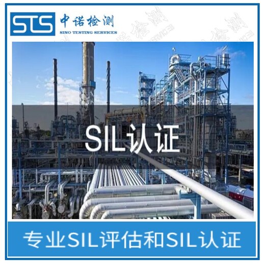 北京远程控制系统SIL评估报告办理,SIL计算