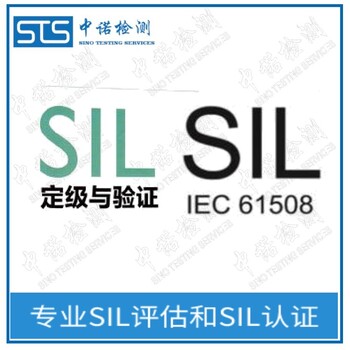 北京编码器SIL认证代理机构,SIL功能安全认证