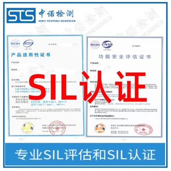 天津SIL评估报告办理机构,SIL定级
