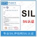北京电磁阀SIL认证办理机构,SIL等级认证