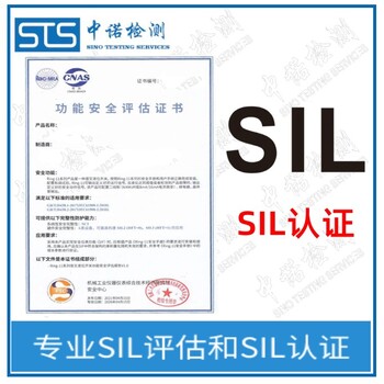 重庆安全仪表系统SIL认证代办,SIL等级认证