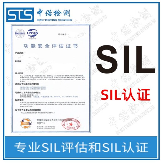 中诺检测SIL2认证,上海执行机构SIL认证代理机构