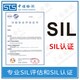 SIL3认证图