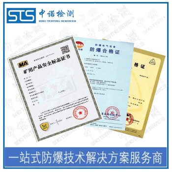 中诺检测KA认证,天津红外气体传感器矿安认证办理