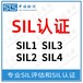 重庆编码器SIL评估报告办理,SIL定级