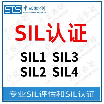 上海传感器SIL评估报告办理机构,SIL计算