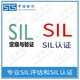 北京SIL评估报告图