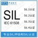 中诺检测SIL功能安全等级认证,天津SIL等级认证办理机构