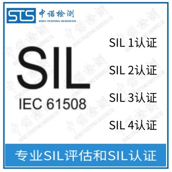 湖南SIL评估报告代理流程,SIL定级