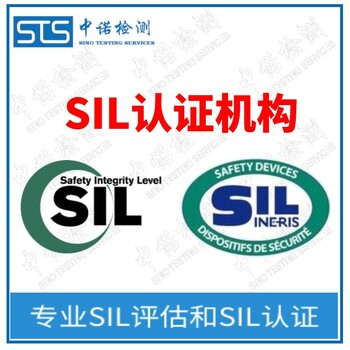河南铁路系统SIL认证办理费用和资料清单,SIL功能安全认证