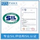 SIL功能安全等级认证图