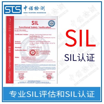 中诺检测SIL功能安全认证,湖南液位传感器SIL认证代理