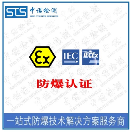 重庆通讯设备防爆电气认证中心