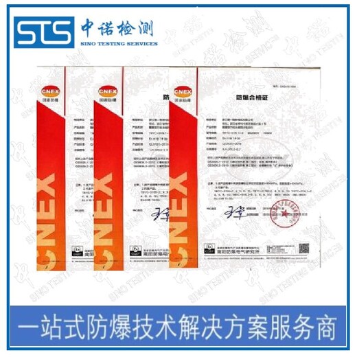 上海防爆接头粉尘防爆合格证办理费用和资料清单,21区防爆认证
