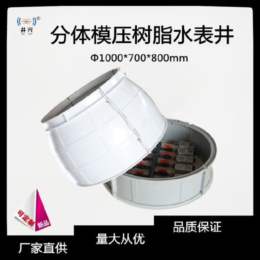 井兴牌热固性模压水表井,九江县生产圆形树脂水表井