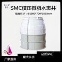井興牌SMC水表井,靈石縣生產圓形樹脂水表井