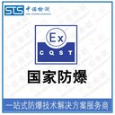 天津溫濕度采集記錄儀防爆電氣認證中心